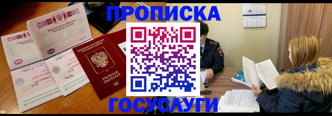 прописка в Сарове