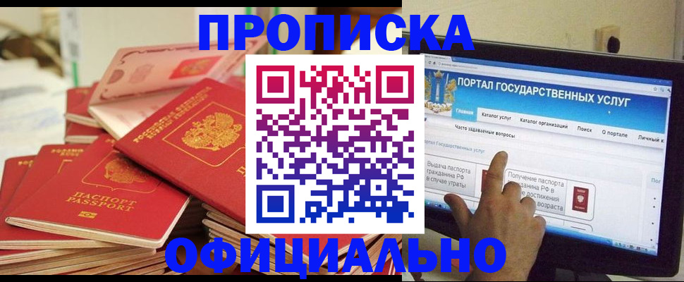 прописка для работы в Сарове