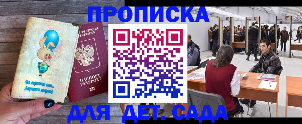 прописка регистрация в Сарове